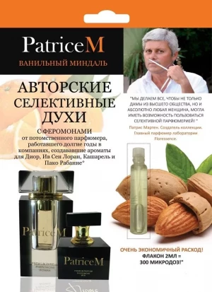 Женские авторские духи PATRICE M 